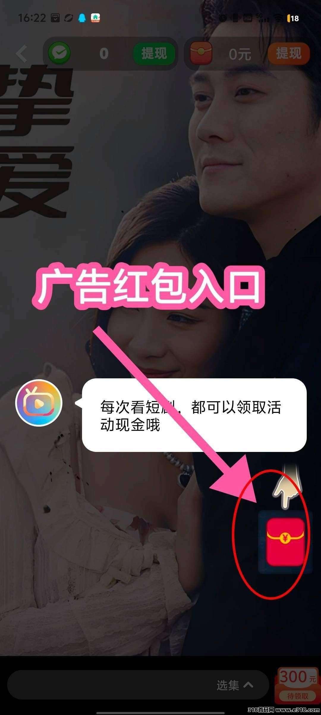 〖财神小剧〗首码零撸短剧广告赚，保底收益高，不养机团队模式
