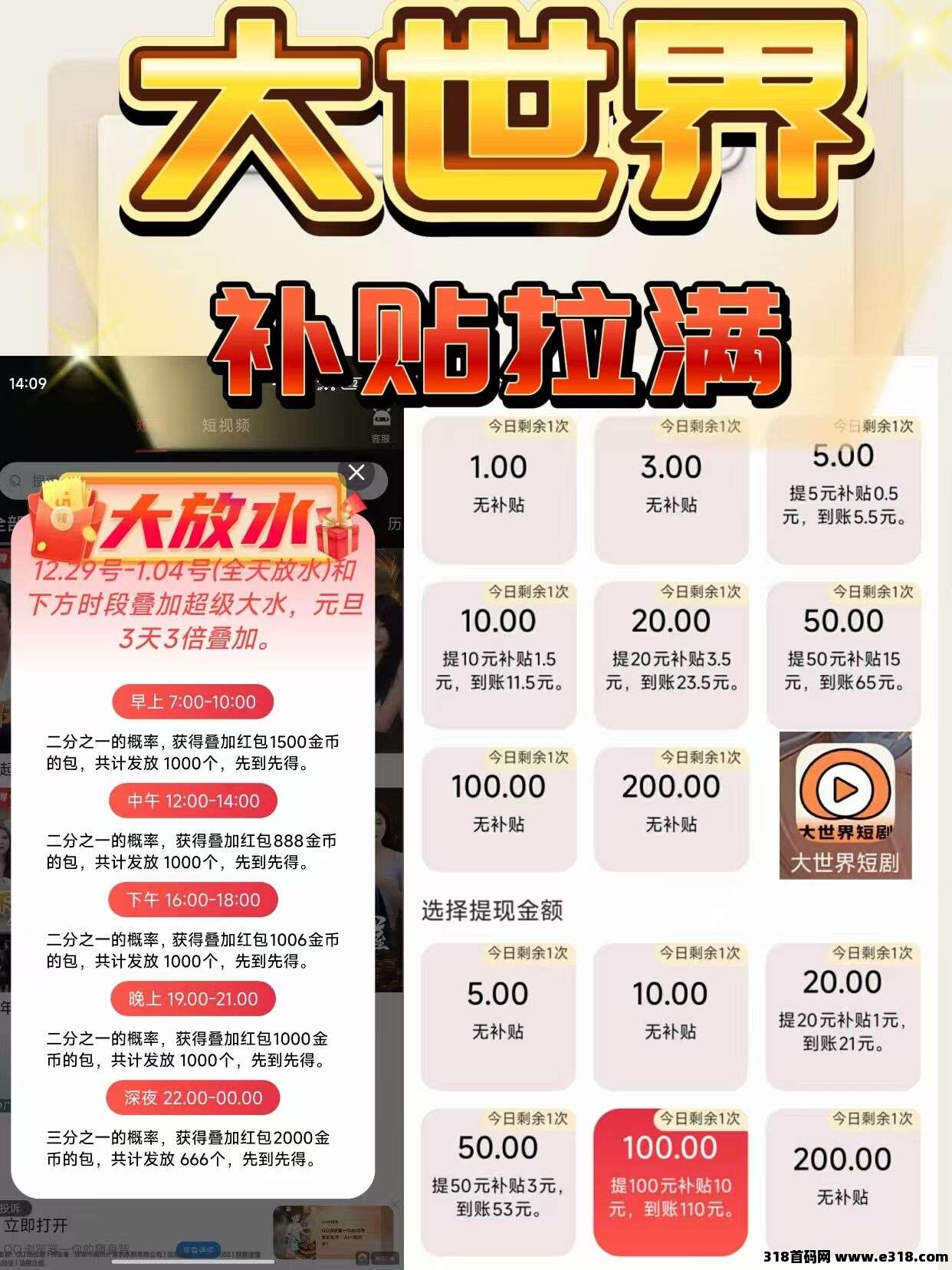 首码刚出一秒，大世界短剧