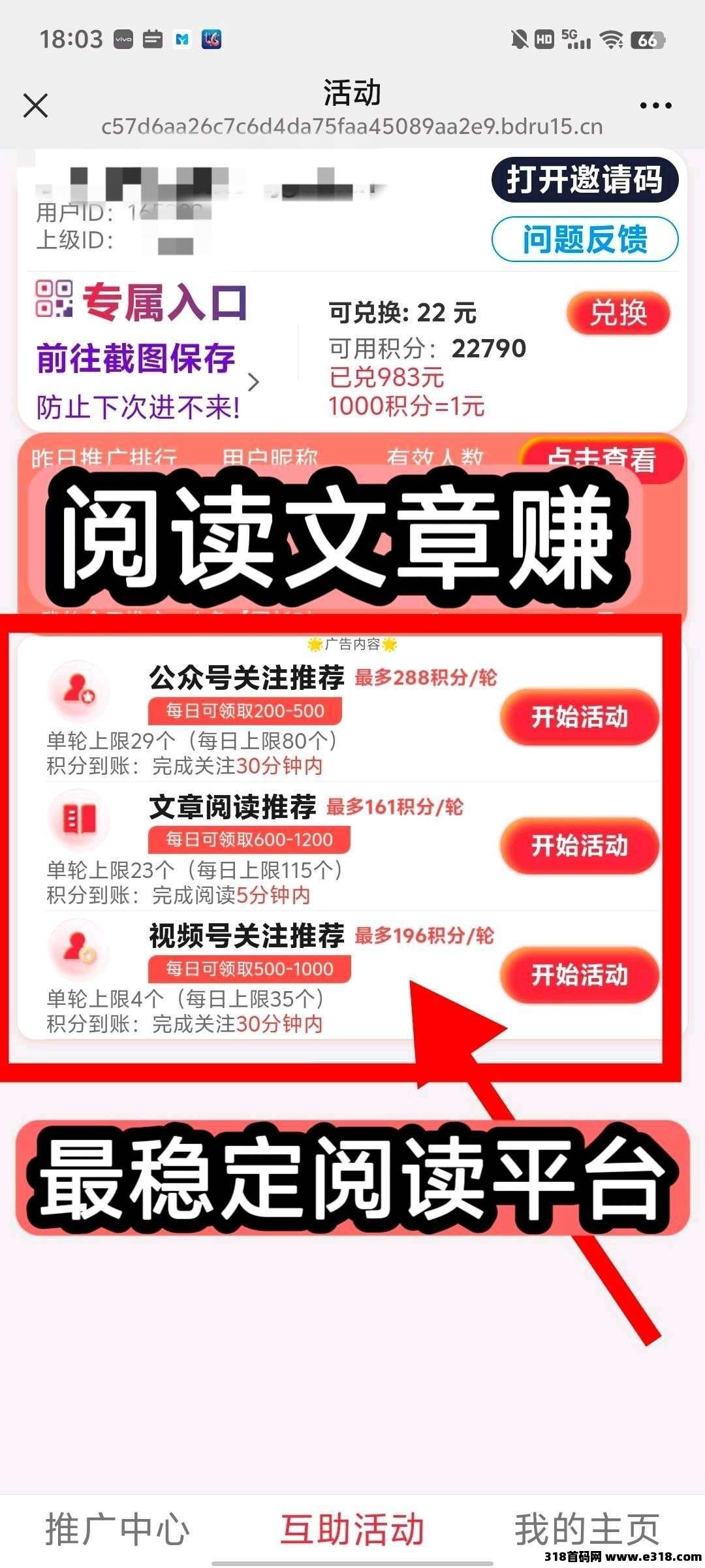 【美添赚】零撸，保底收益高，拉新奖励（点赞/阅读/关注/评论）