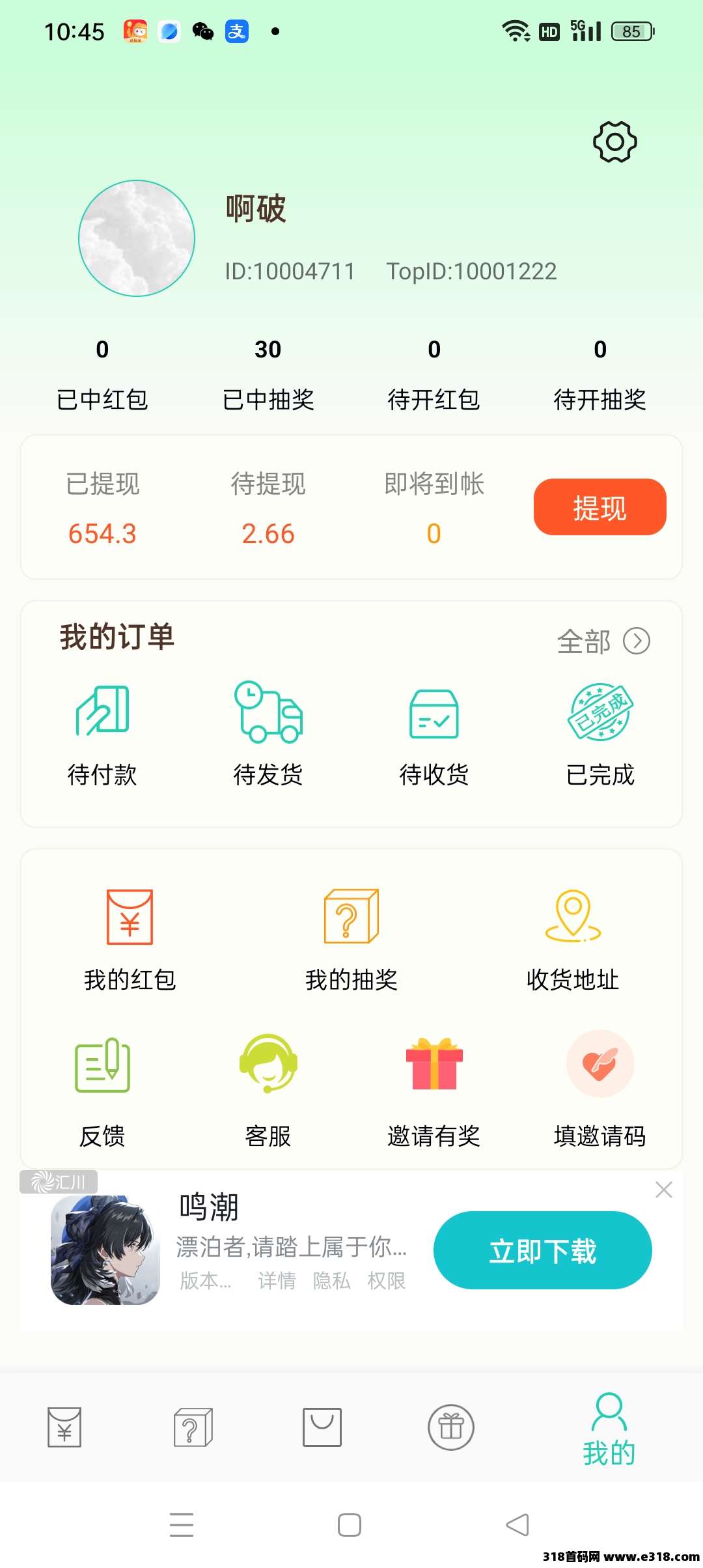 小小番茄，收徒享提成