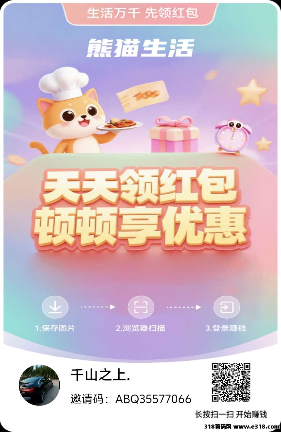 熊猫生活，推广收益