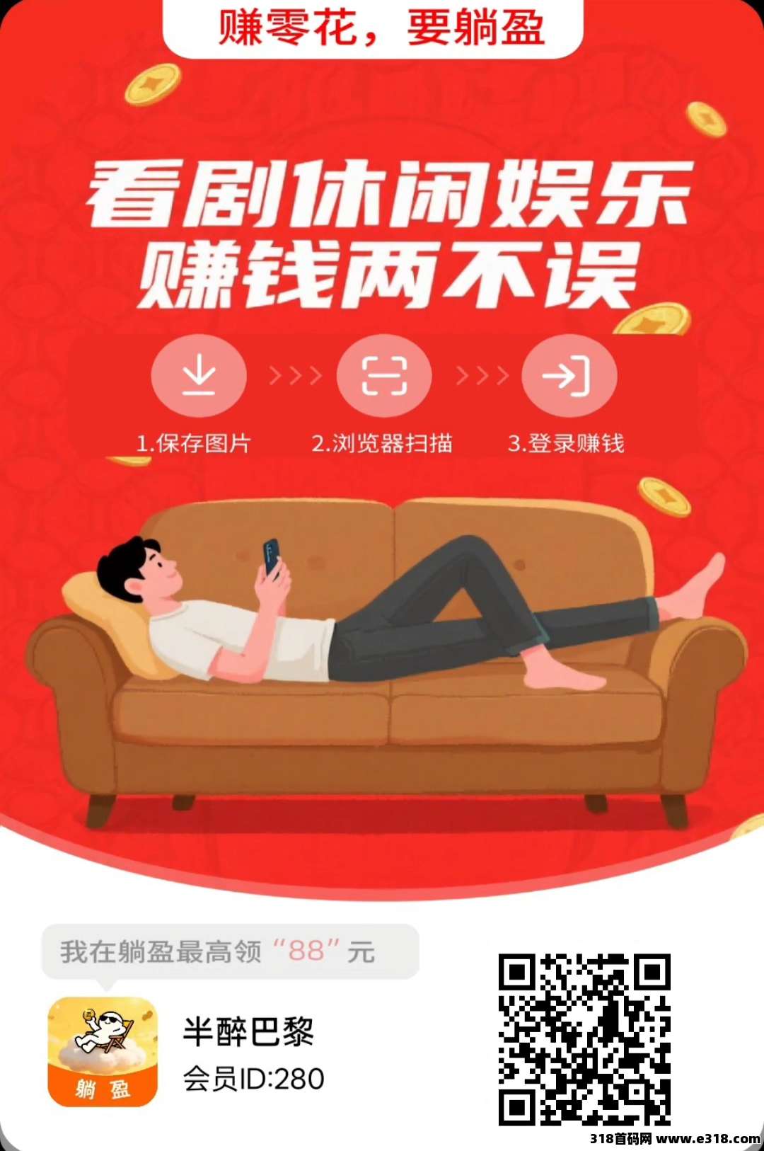 首码〖躺盈〗零撸广告赚，可全自动挂机，不养机保底收益高