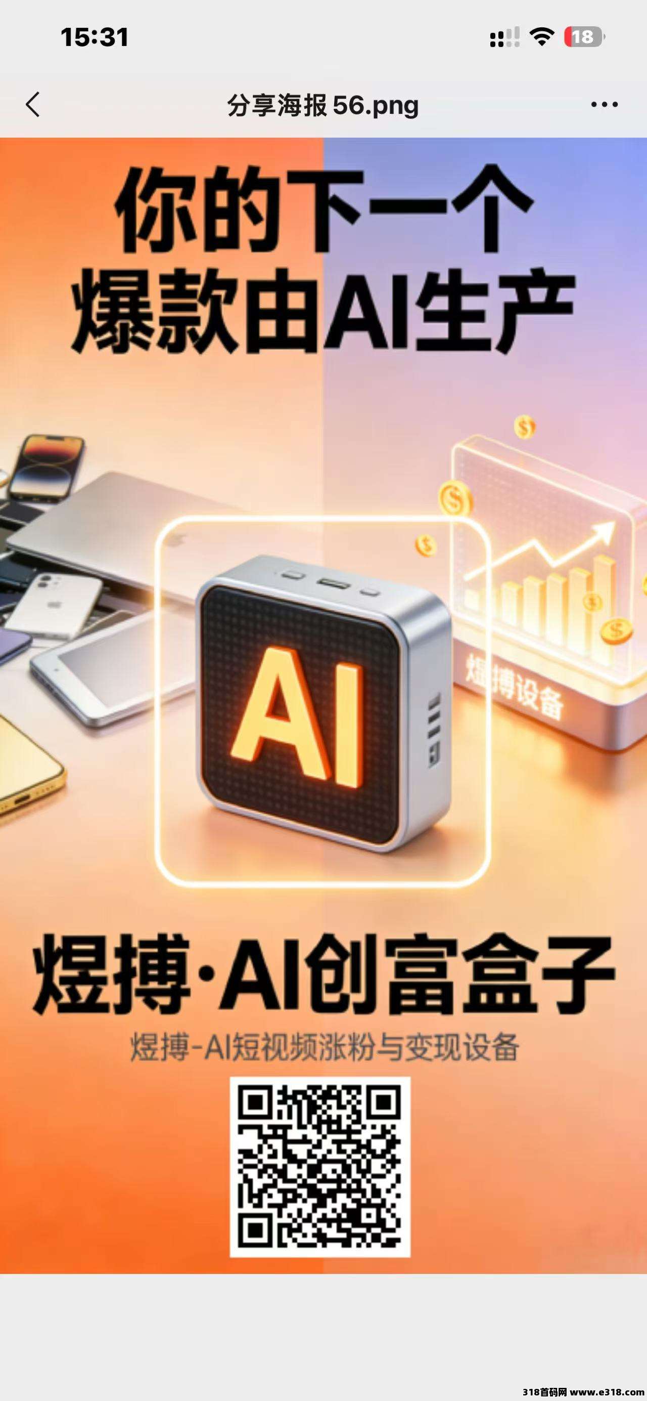 煜搏计划AI智能短视频，赚钱的无限可能