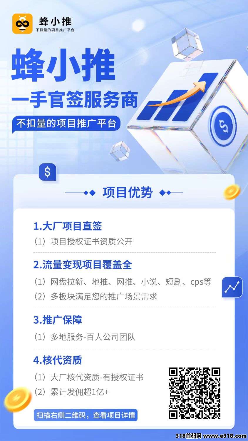 蜂小推，发评论赚米app，多劳多得