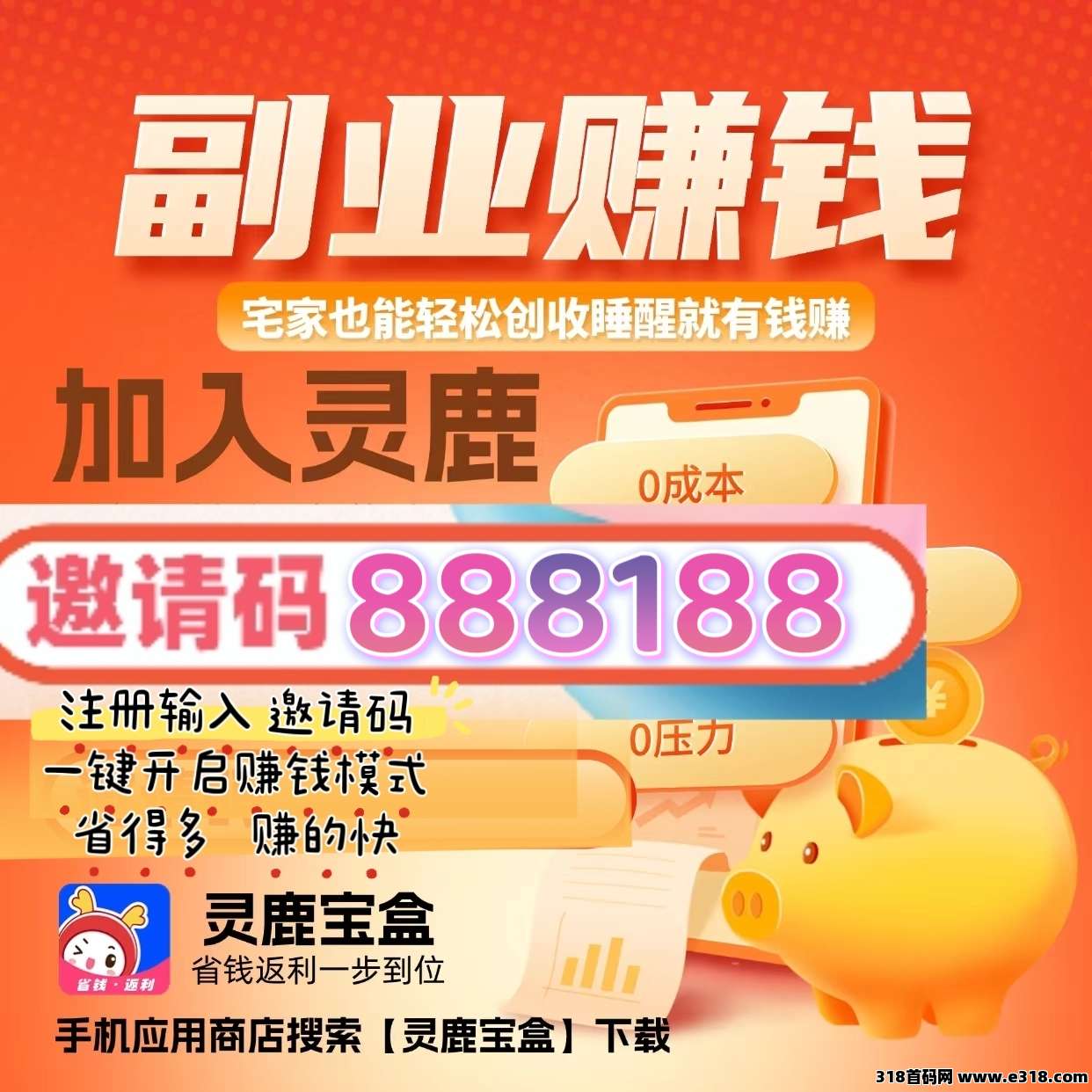 首码灵鹿宝盒，购物返现神器