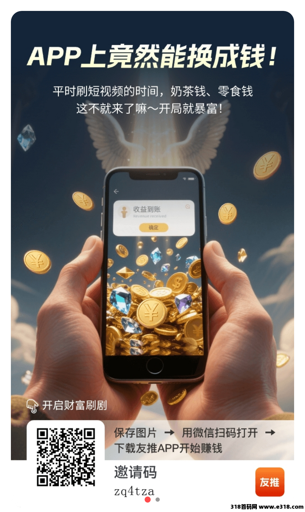 友推零撸，广告赚，保底收益高，可以有空就做自动升级