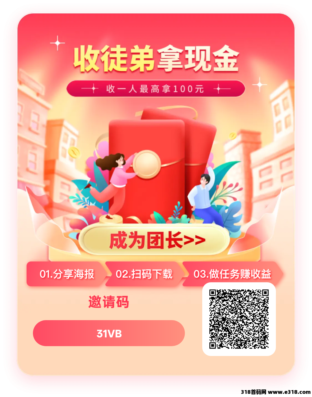 方糖新春版零撸，广告保底收益高，团队模式，放水中，不养机