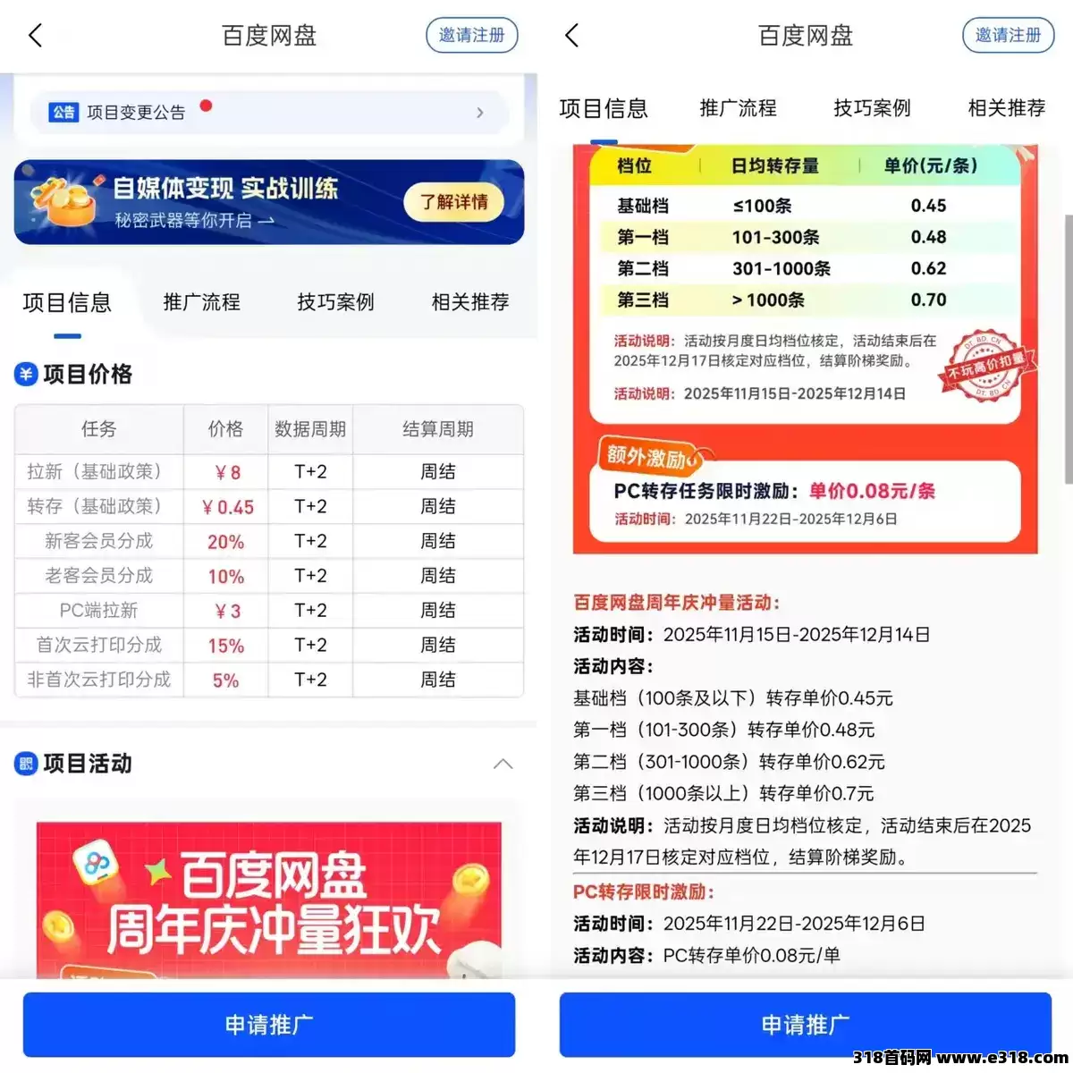 夸克网盘跟百度网盘哪个推广最赚钱？附详细教程