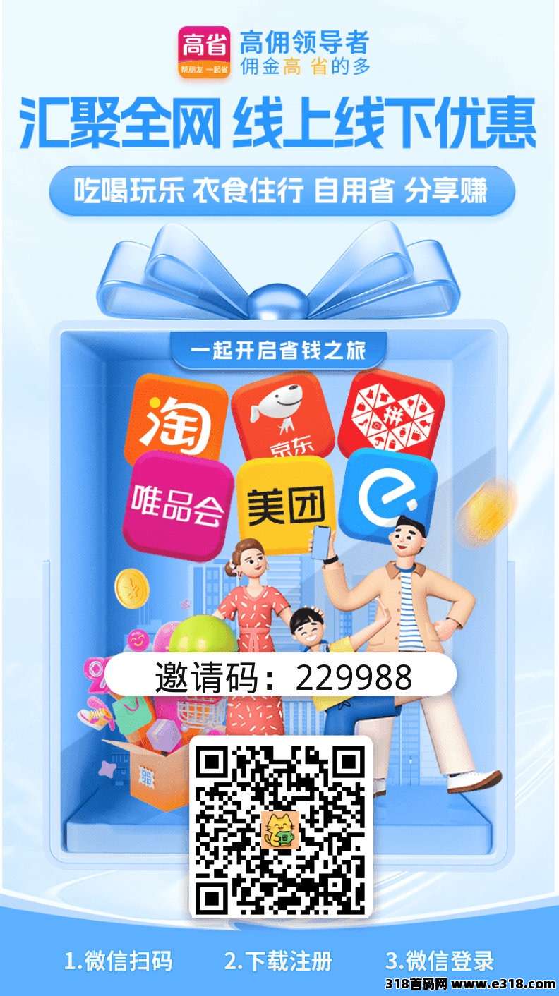 高省APP躺赚攻略：从省钱小白到返利大神，就靠这三招！