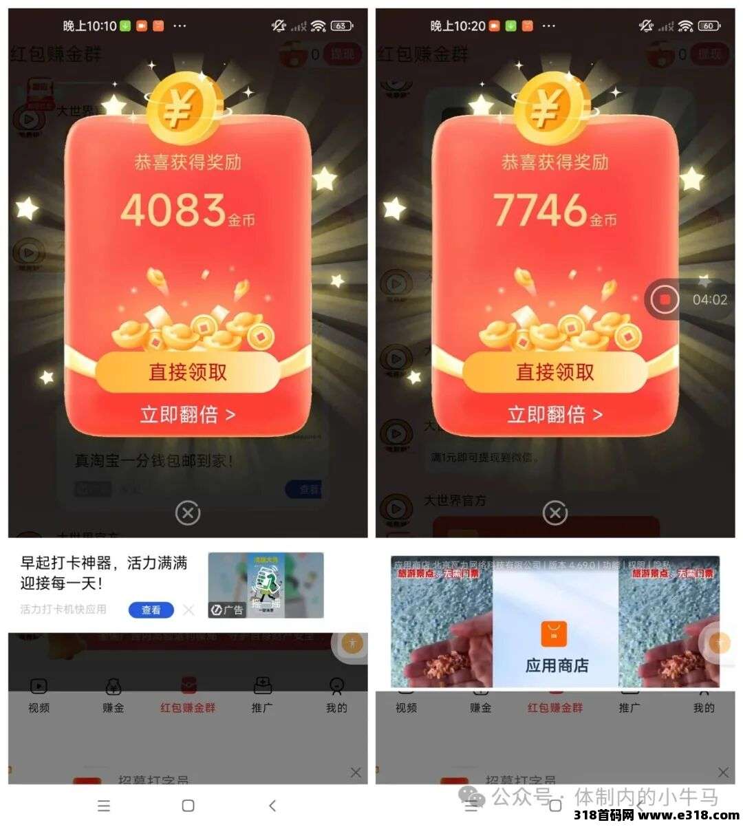 大世界短剧看广告，每天收益高