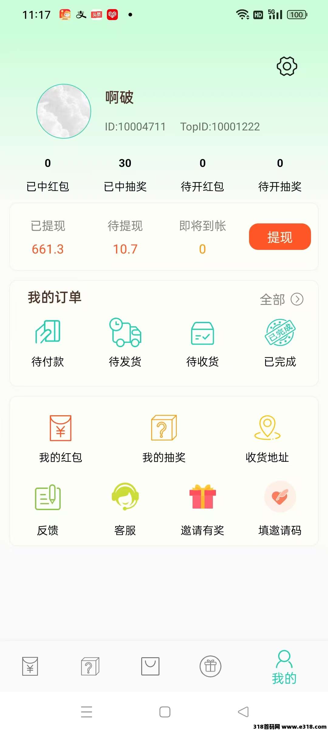 小小番茄，收徒更有收益，自动到账