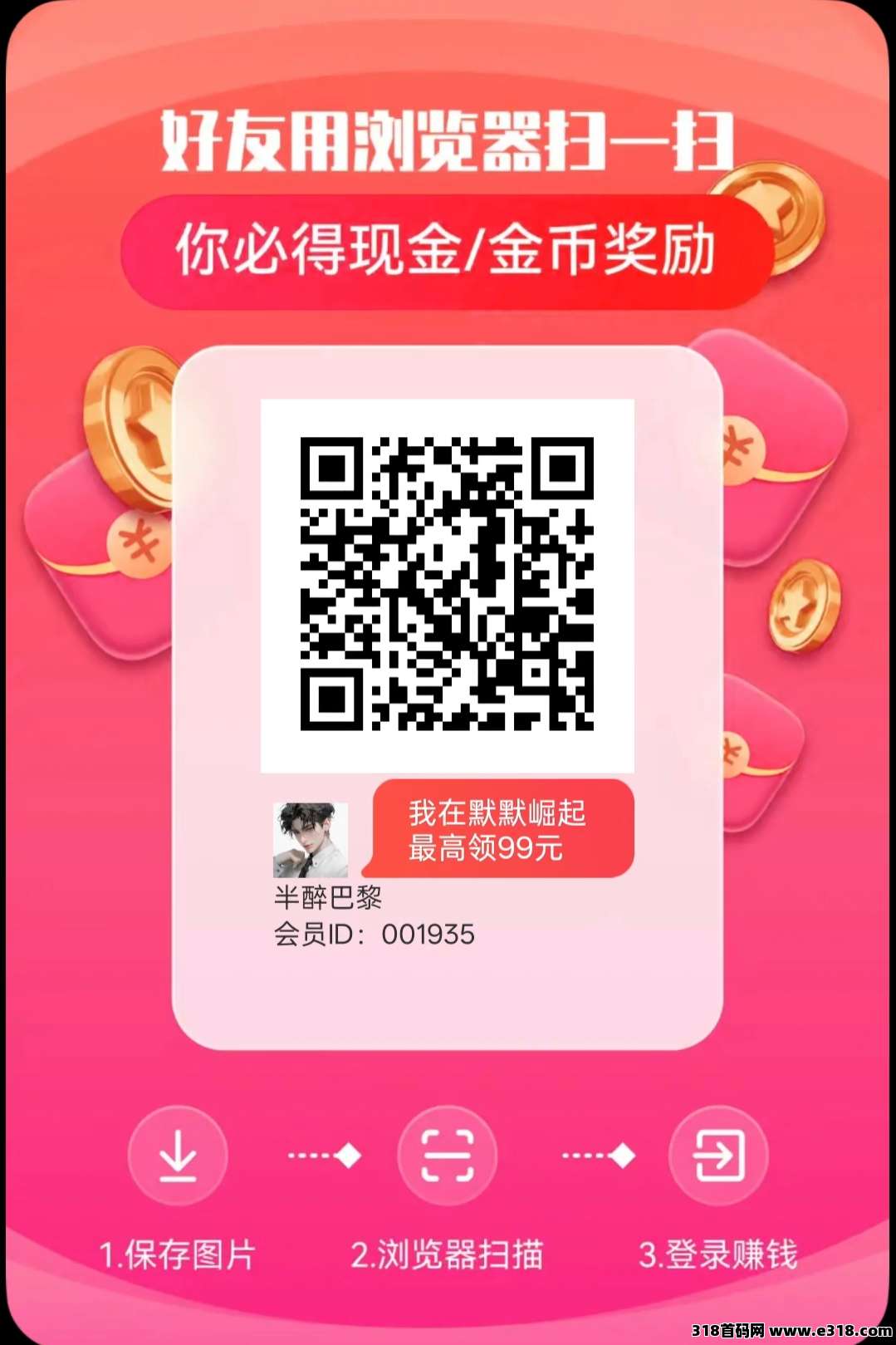 〖默默崛起〗首码，零撸广告赚，可全自动挂机，不养机保底收益高