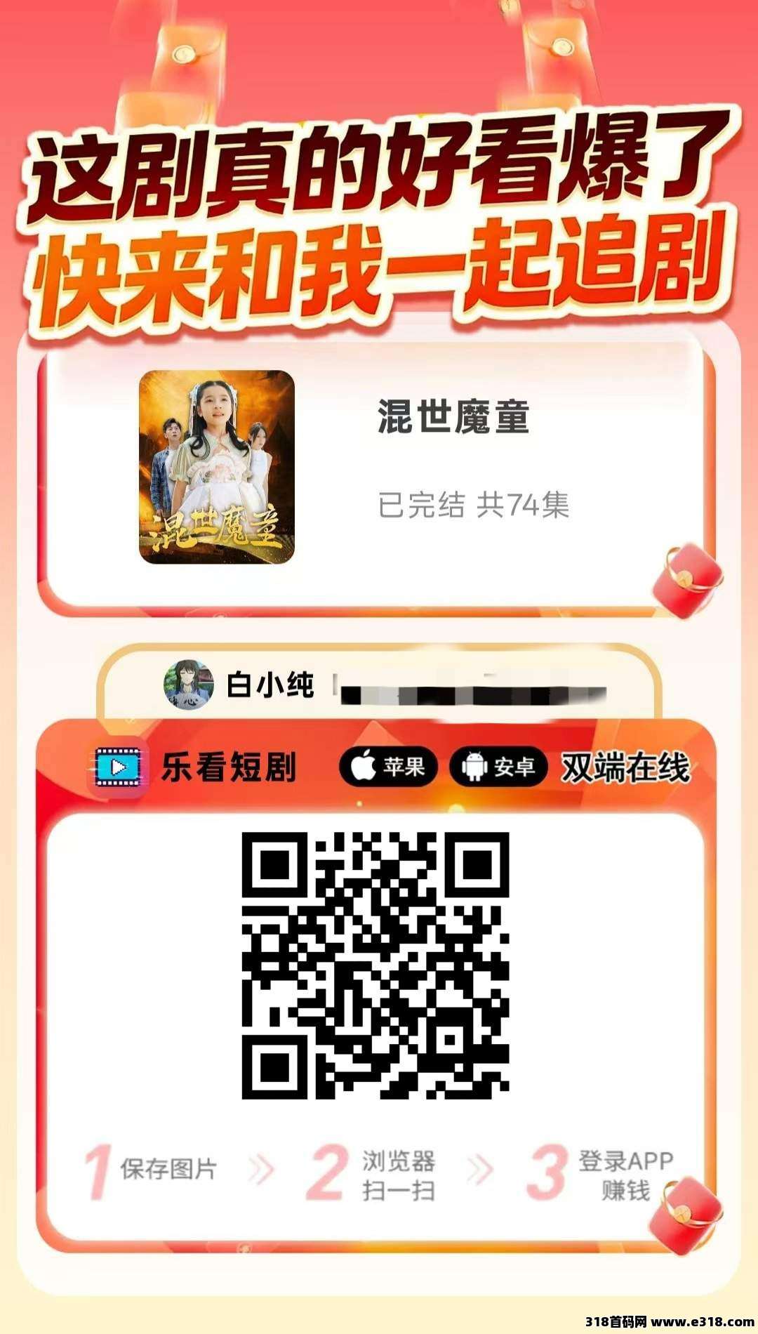 〖乐看剧〗首码零撸短剧广告赚，保底收益高，不养机，放水中