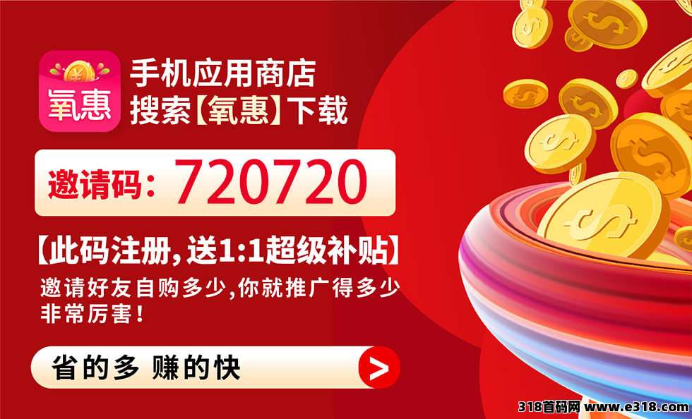 手机搜索氧惠下载