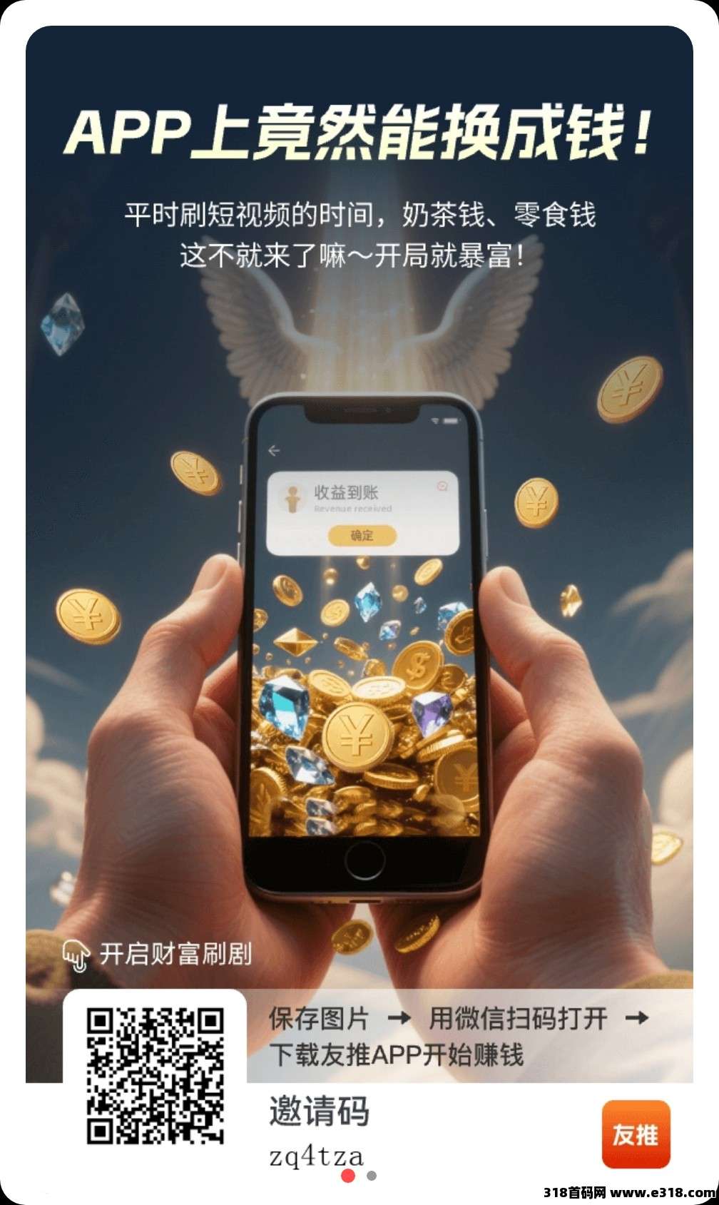 友推零撸广告，保底收益高，自动升级