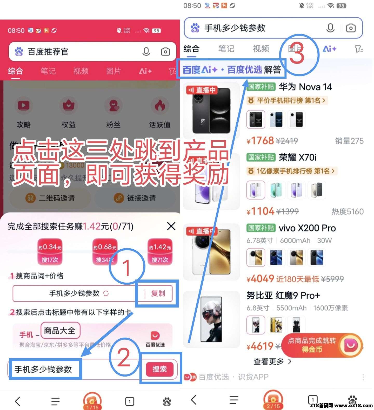 百度推荐官，每天点几下