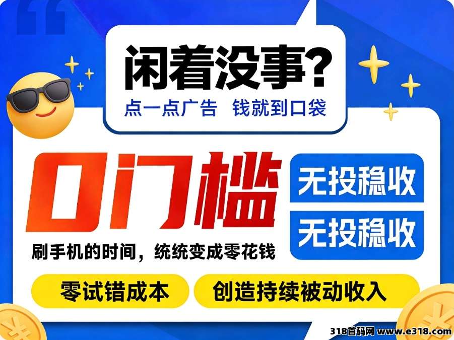 首码跨享看广告内测，一手收益