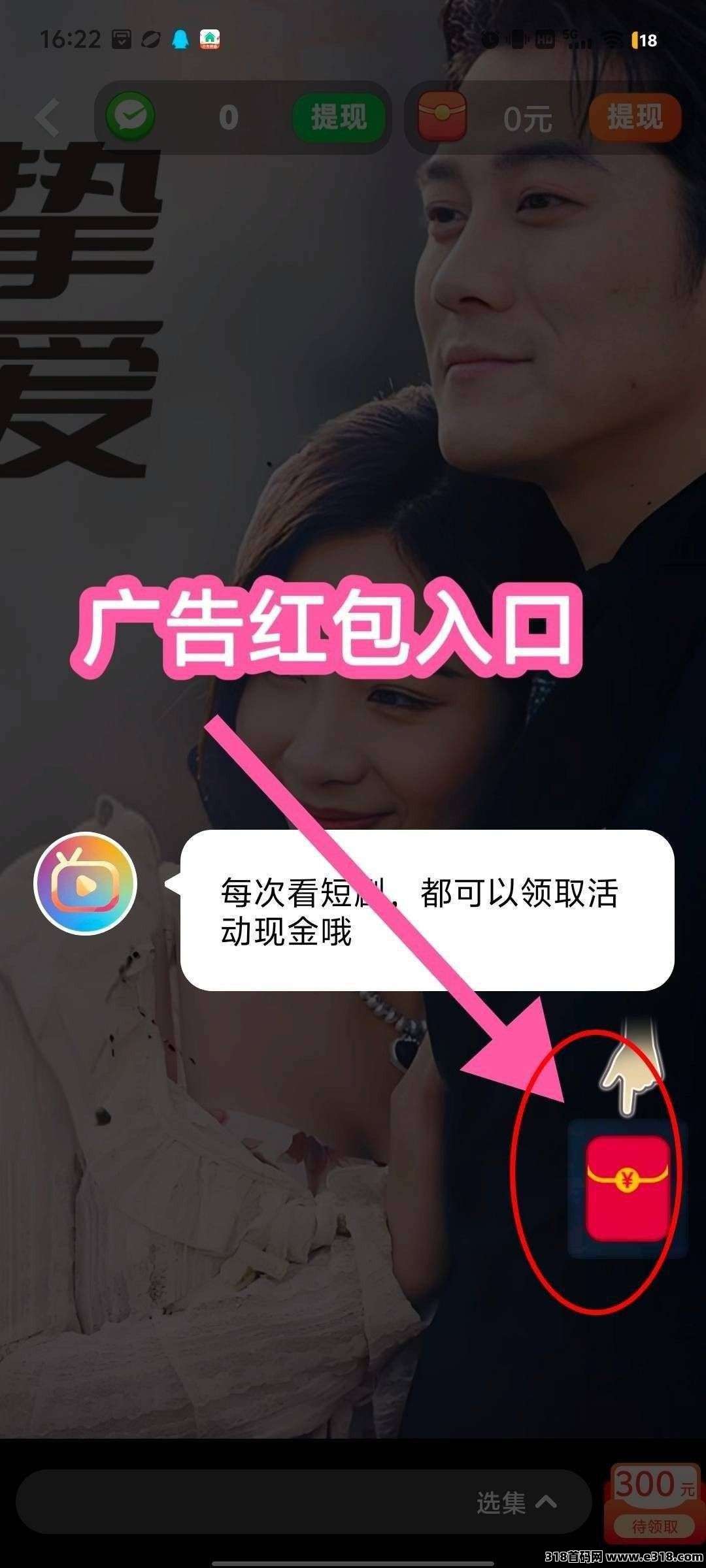 〖快乐小剧〗首码零撸短剧广告，保底收益高，不养机，拉新奖励