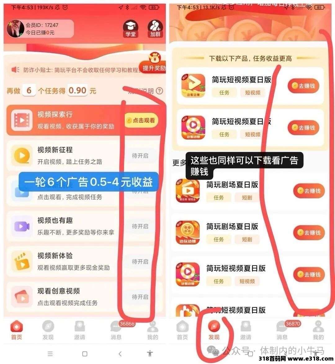 看广告平台的尽头还是简玩app每天高收入