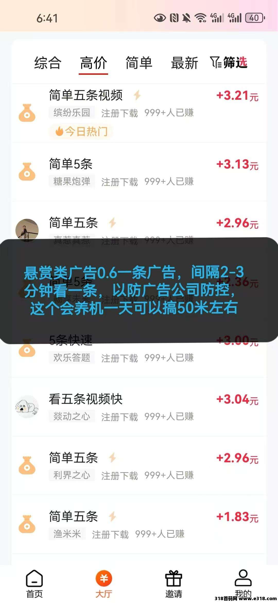 米多多简单赚，毛单巨多，0.17-0.3上百个单子，广告0.6一条，