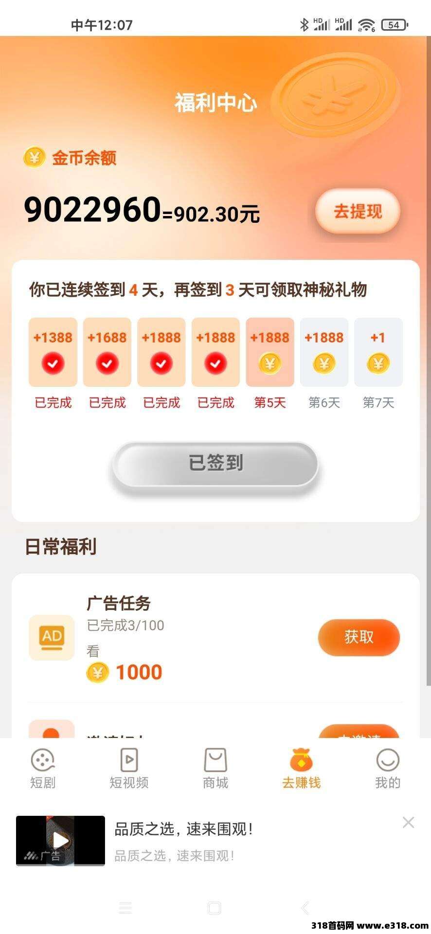 同邦趣，零撸广告，保底收益高，不养机，放水中，拉新奖励