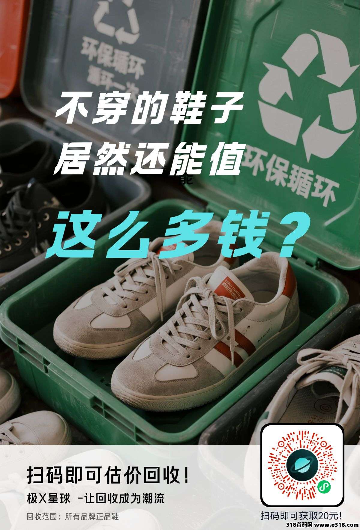 极X星球回收平台