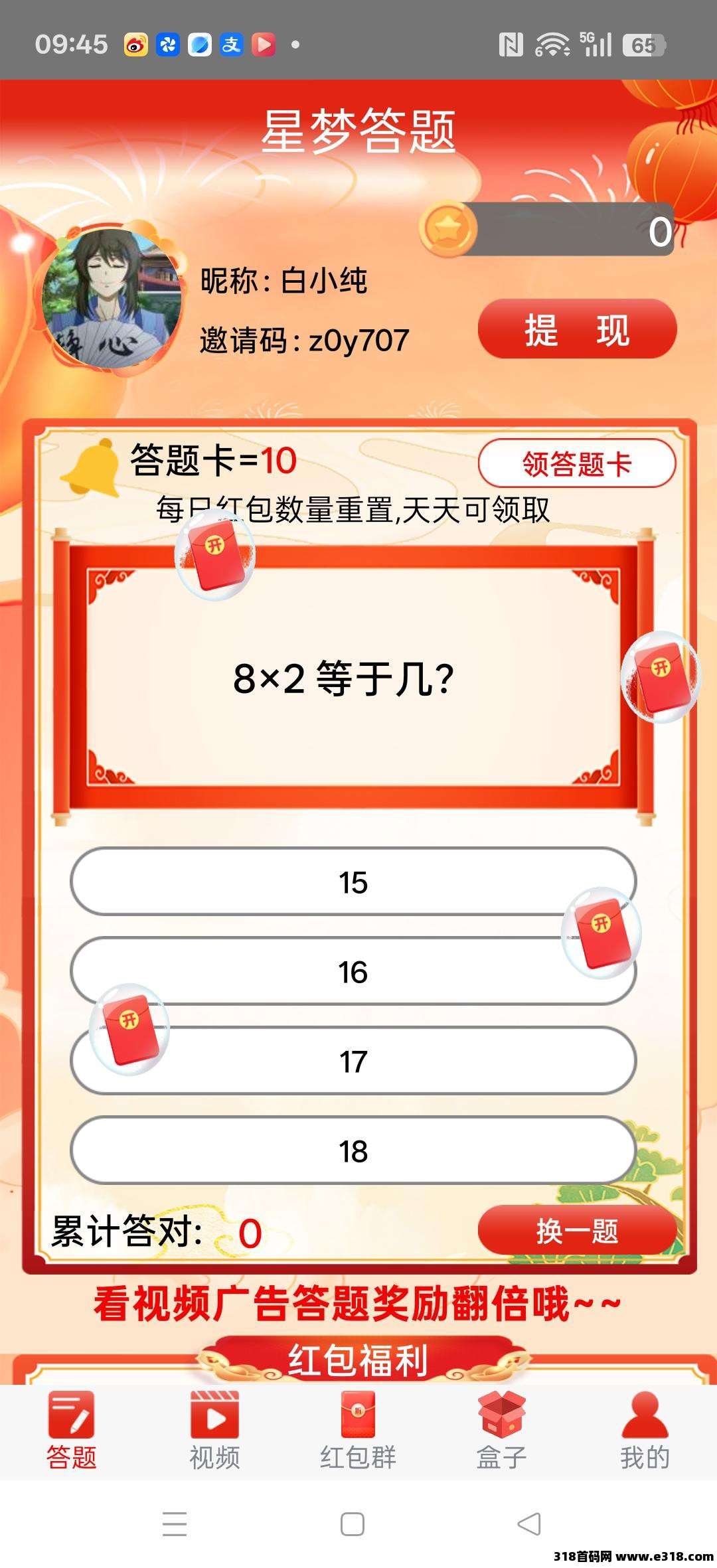 星梦答题，零撸广告赚，保底收益高，不养机放水中