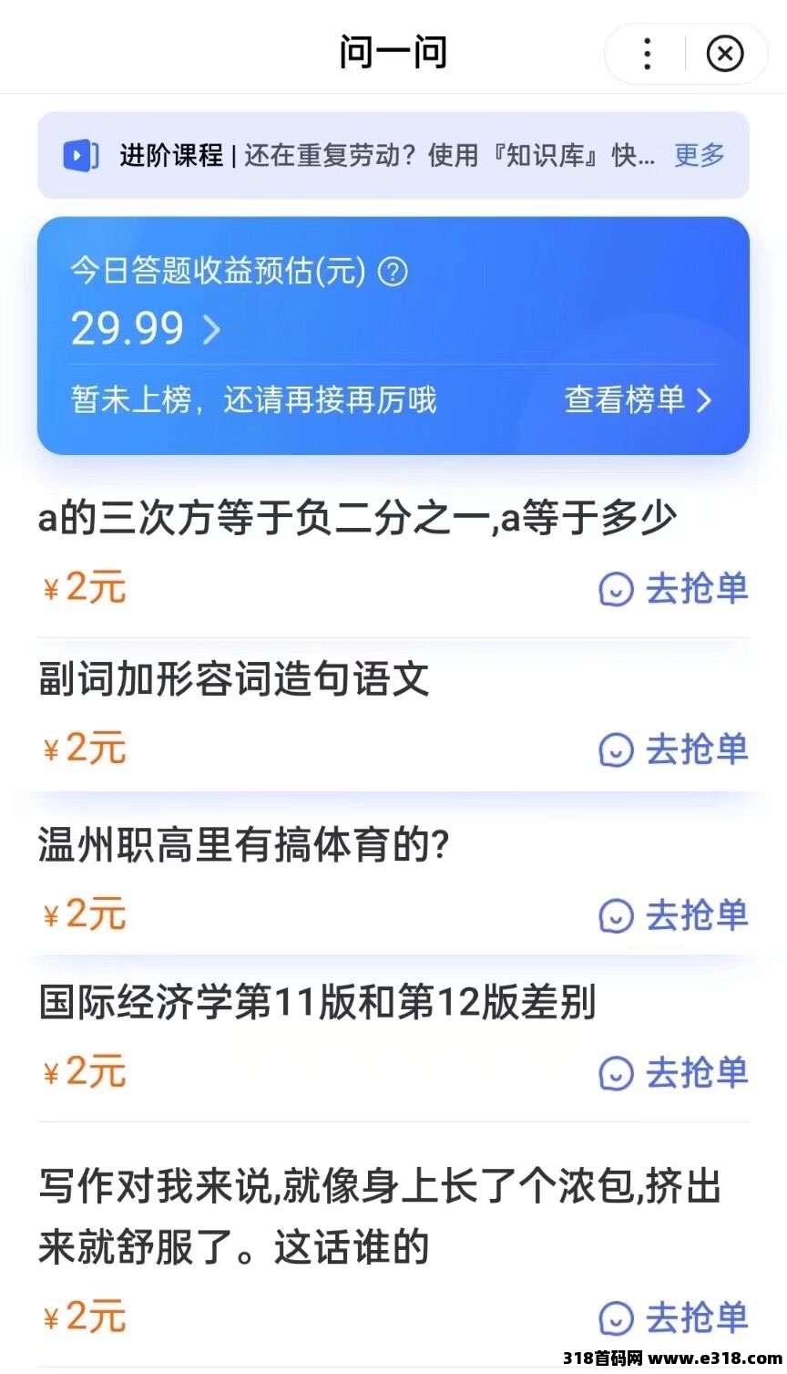 问一问碎片时间答题赚！多号多赚，0门槛人人可做