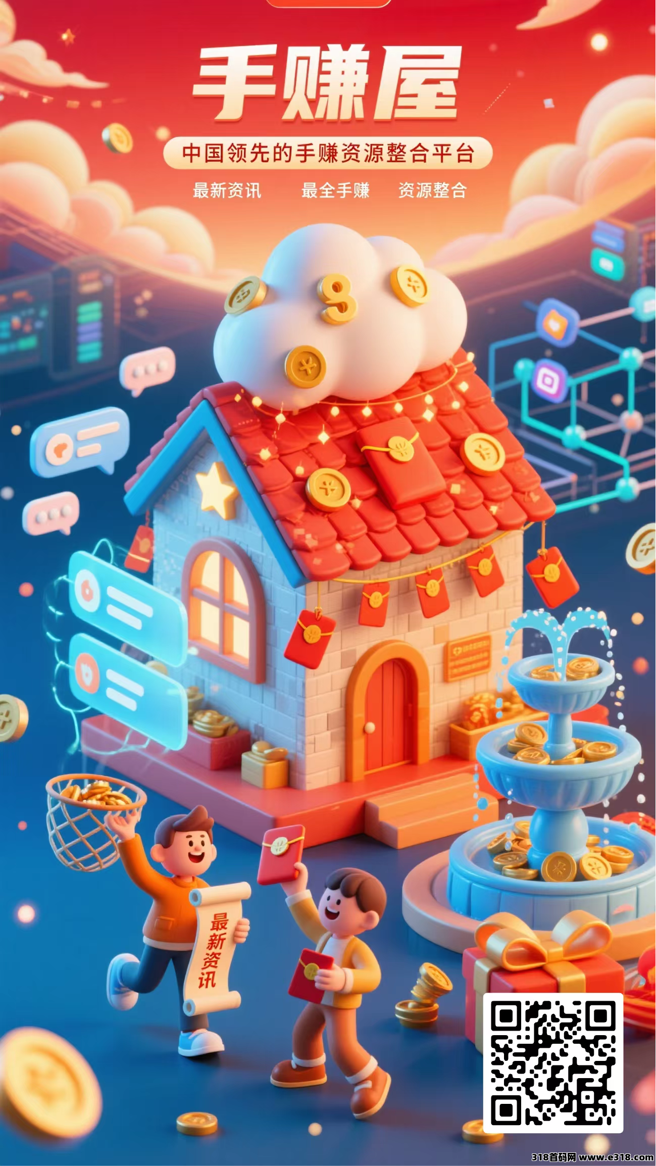 手赚屋，手机赚钱新玩法