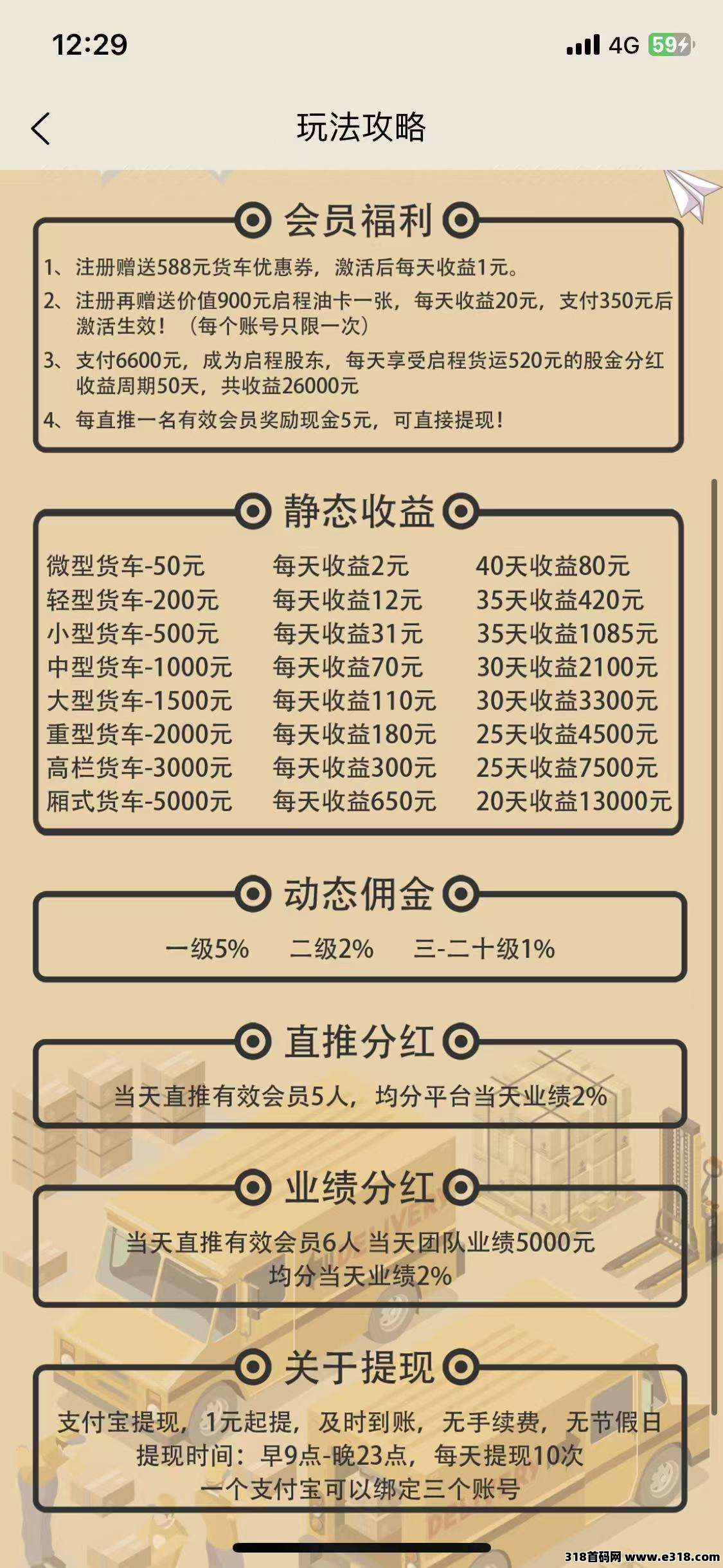 启程货运赚米首码：送启程满赚而归，亲测提米秒到