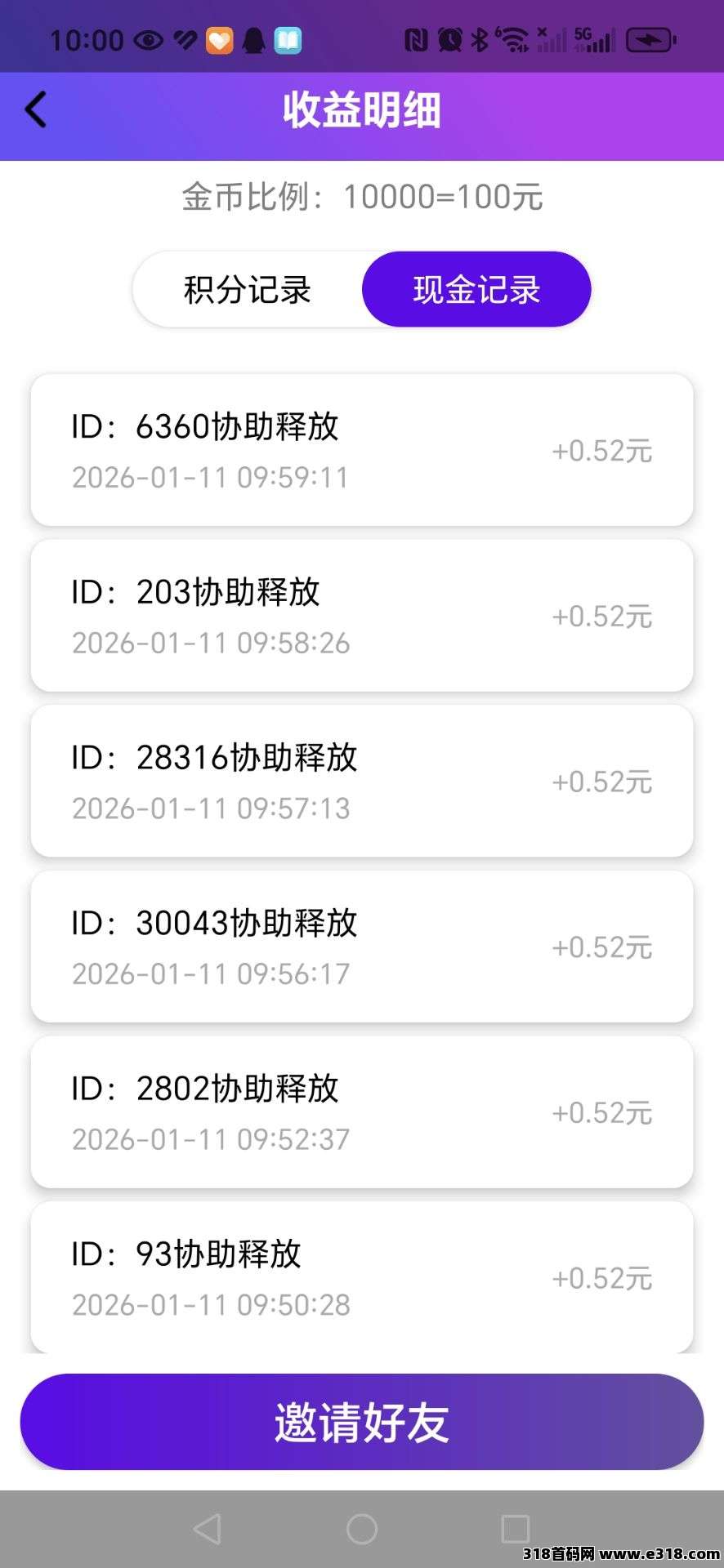 大风剧场：看广告新躺赚模式，自动滑落