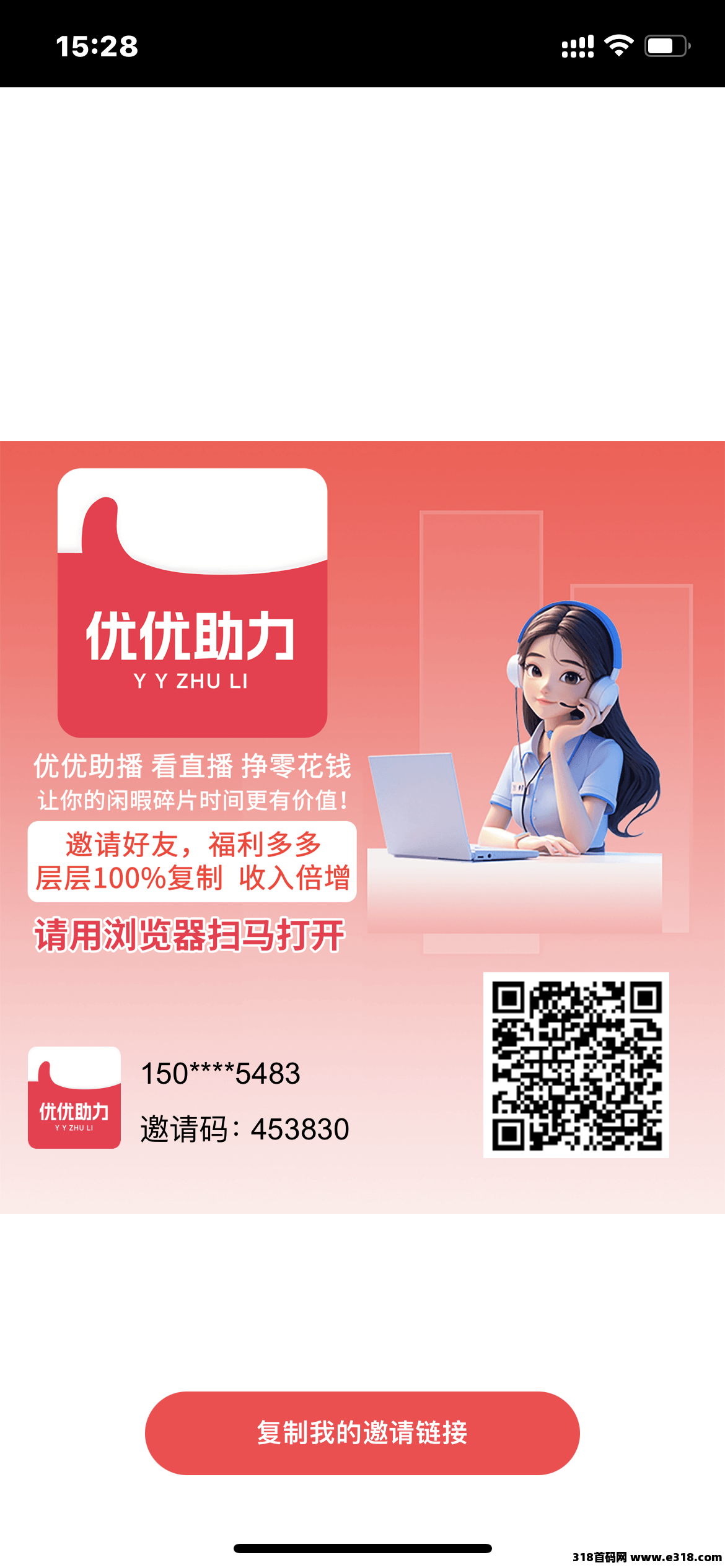 优优助全网首创模式，复利下级收益