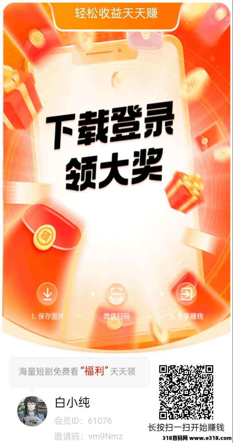 〖铭铭好看〗零撸广告，保底收益高，放水中不养机，拉新奖励