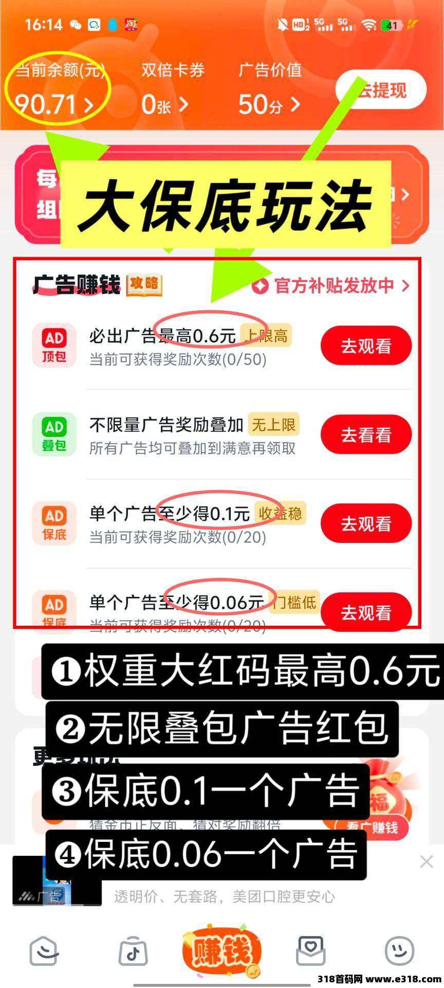 悠闲时光，零撸广告赚，不养机保底收益高