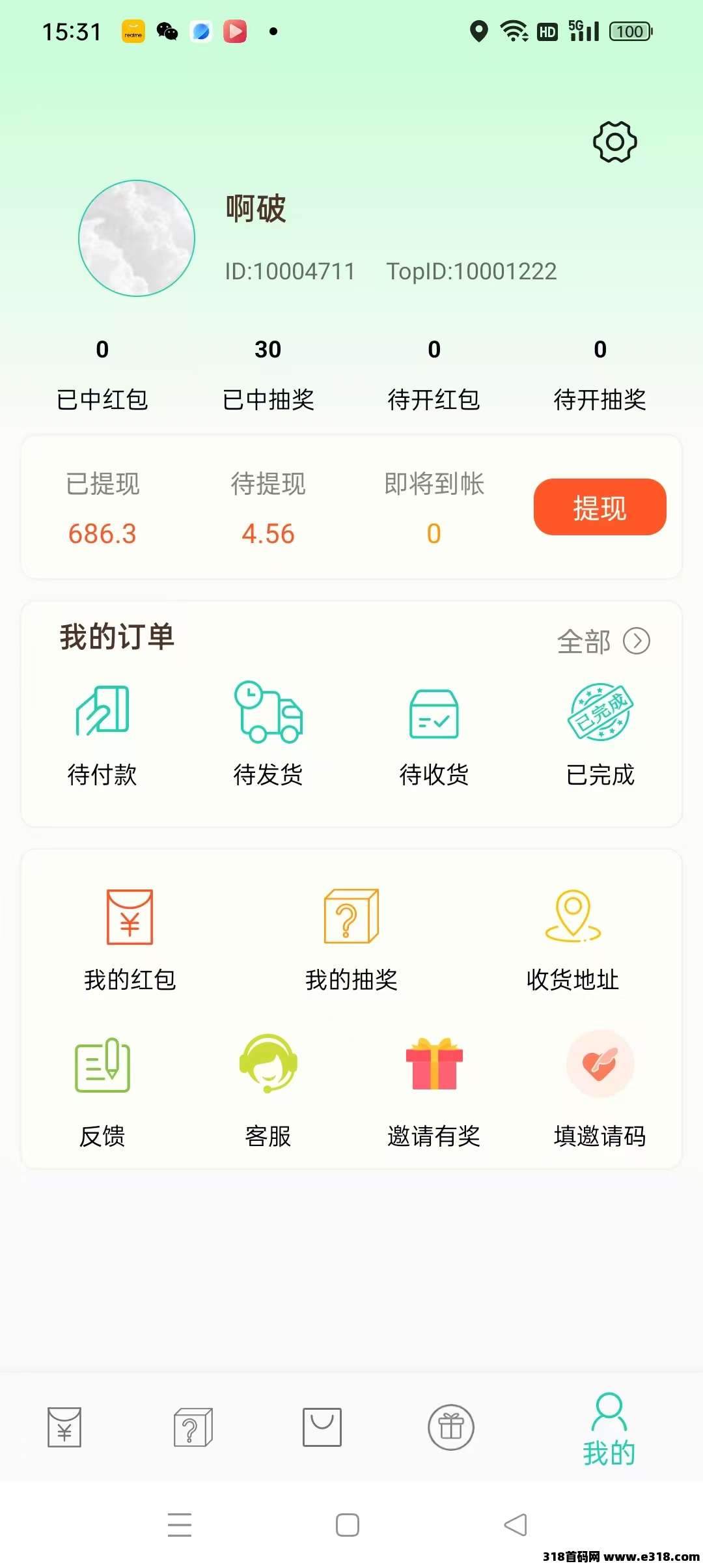 小小番茄，领红包开广告，自动到账