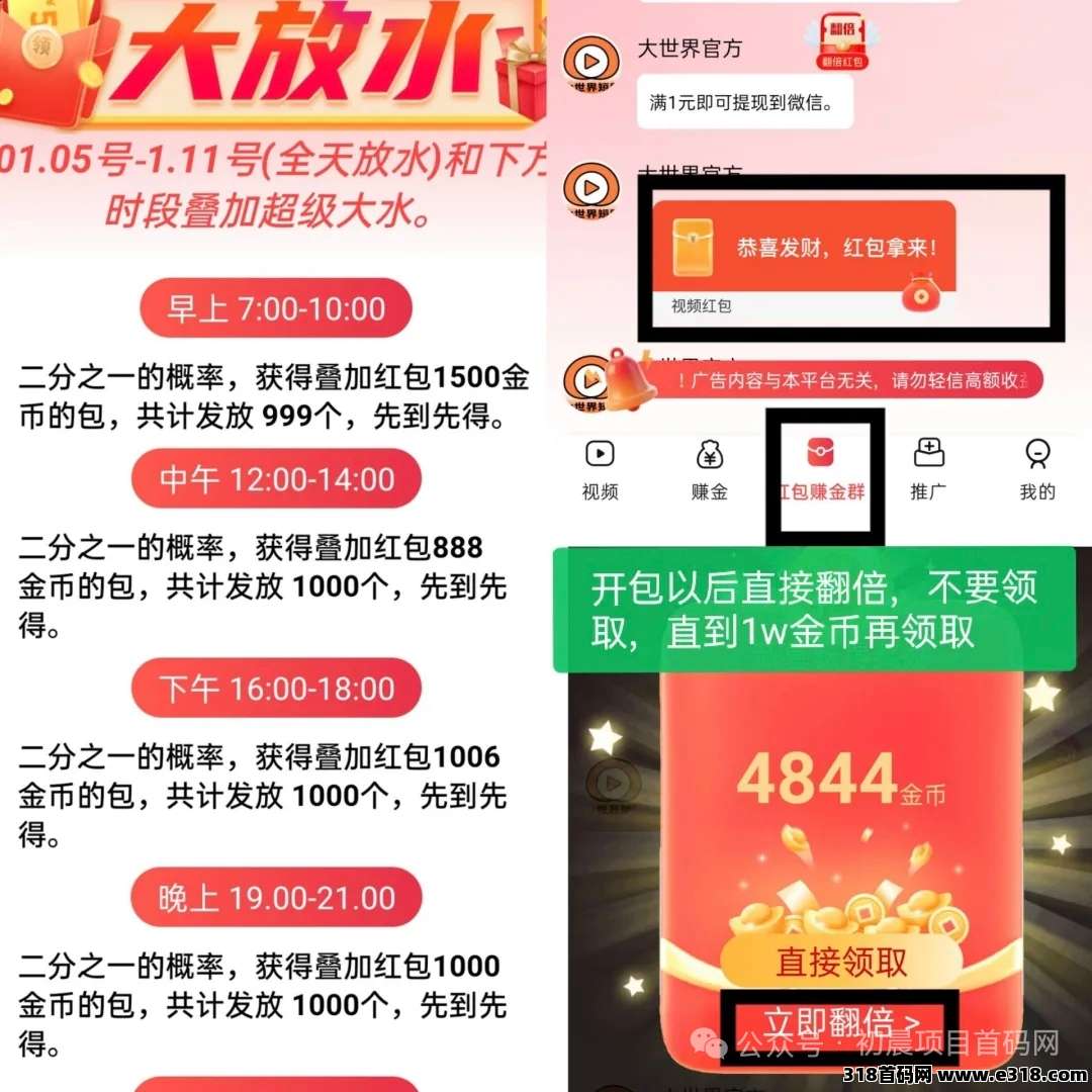 大世界，保底看广告，不用养机