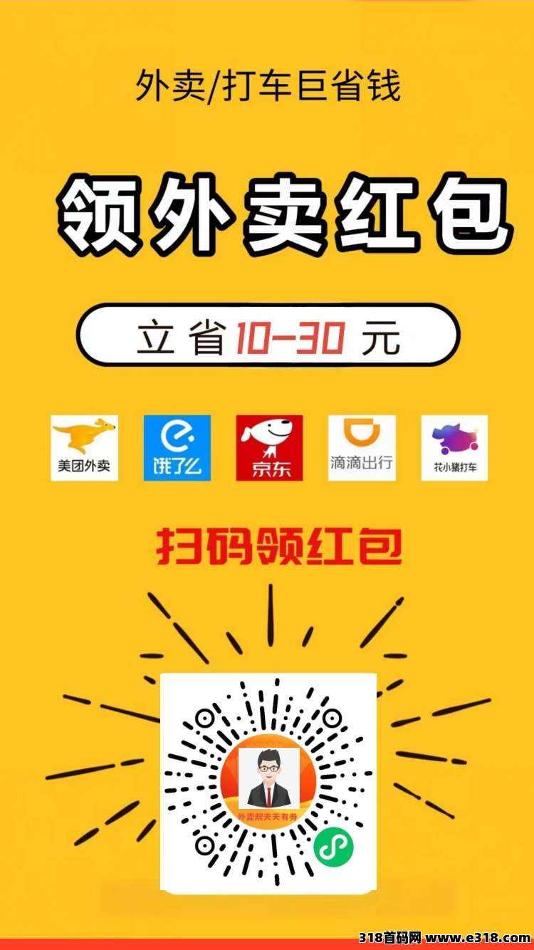 外卖帮，教你外卖券在哪里免费领，点外卖省，分享赚