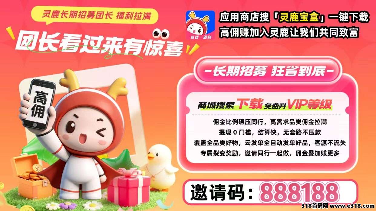 灵鹿宝盒APP：你的专属返利助手，购物更省钱