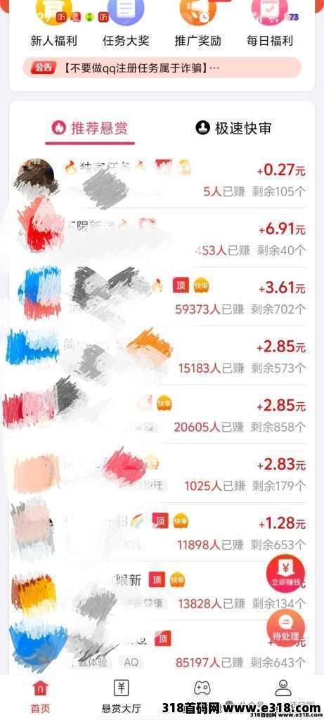 赏帮赚APP震撼来袭，为你打造一个随时随地都能将碎片化时间转化为真金白银的绝佳平台!