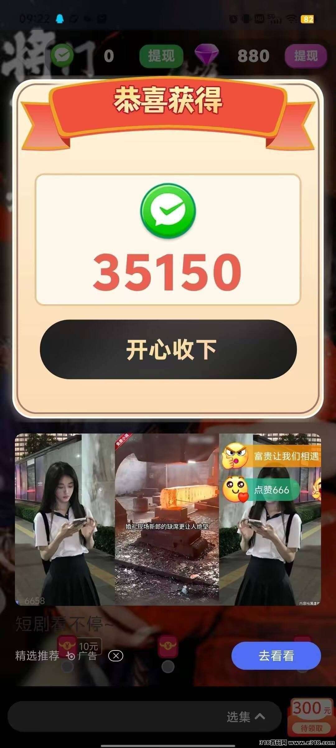 〖快乐小剧〗首码零撸短剧广告赚，保底收益高，不养机