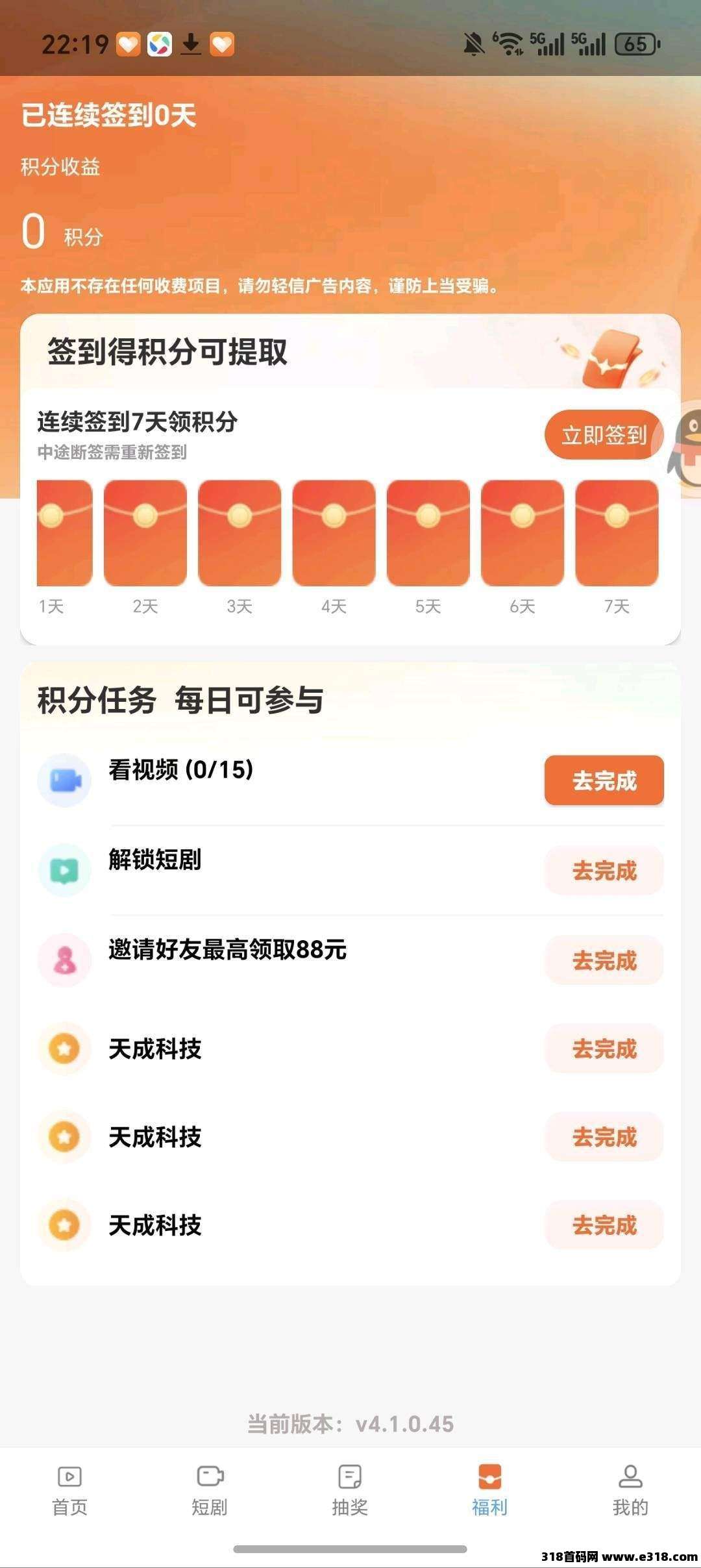 盛纪金剧，零撸广告，保底收益高，放水中，不养机，拉新奖励