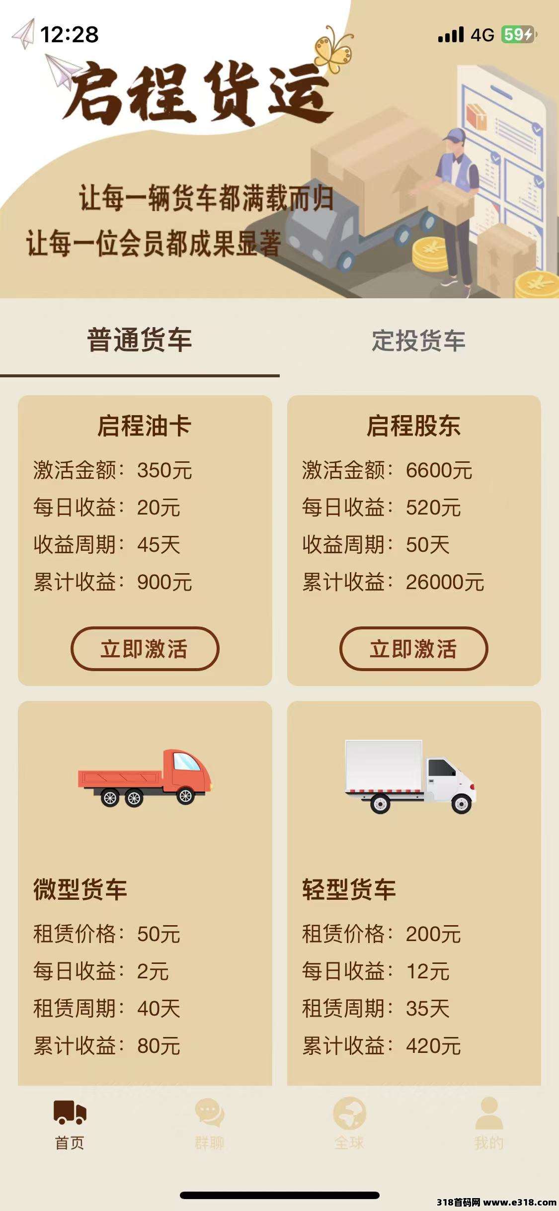 启程货运赚所有收入，满赚而归，年总大盘