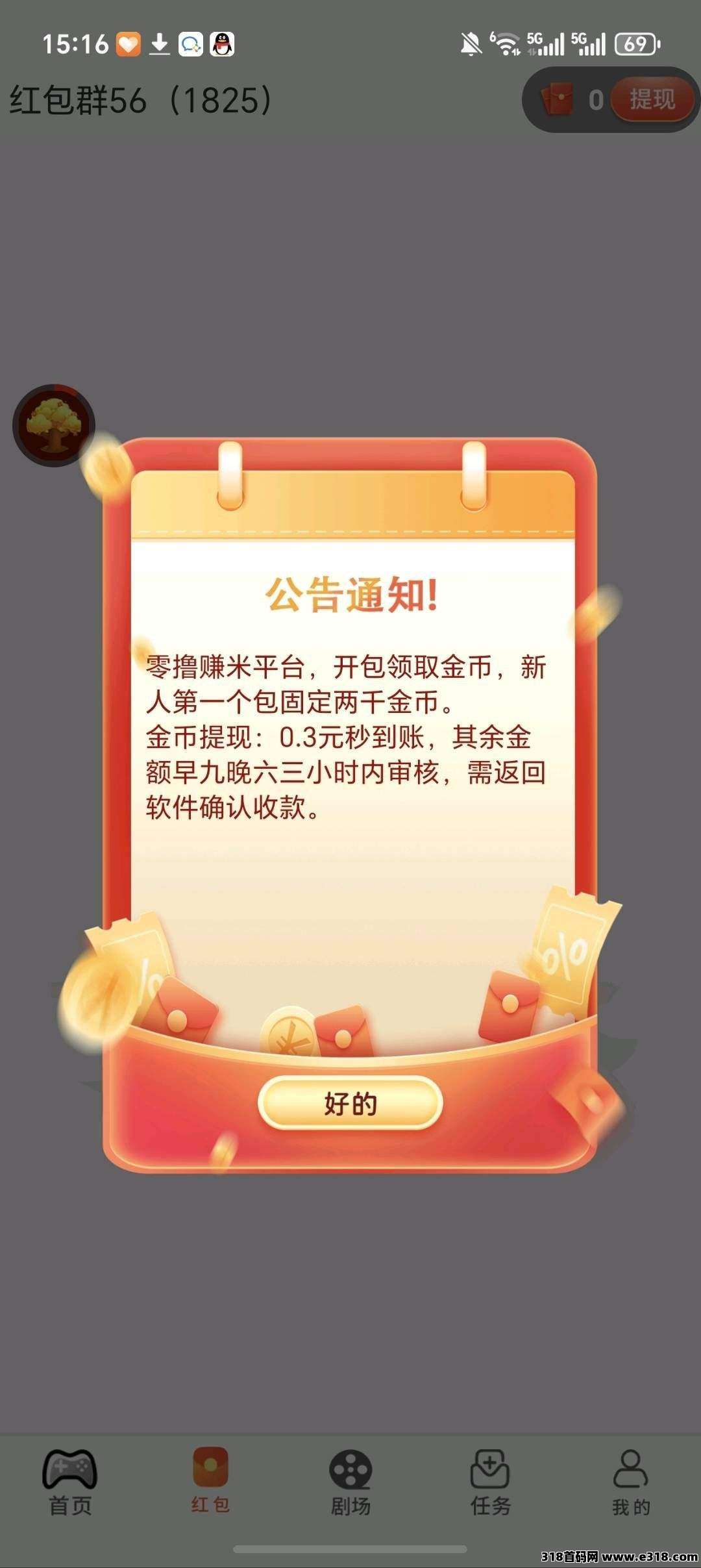 瑞丰聚力，零撸广告赚，保底收益高，放水中，新品上线