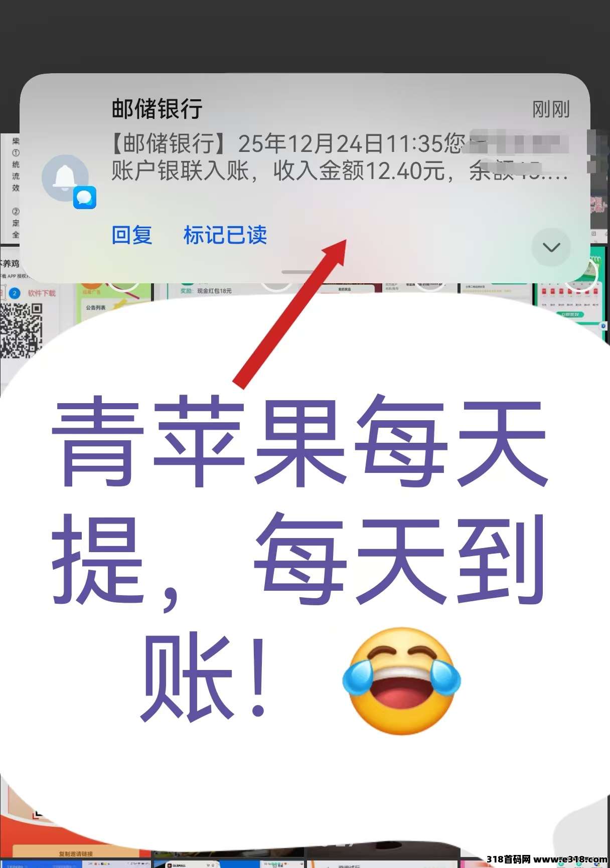 青苹果纯零撸，简单无插件看广告赚米，每天提米到账！