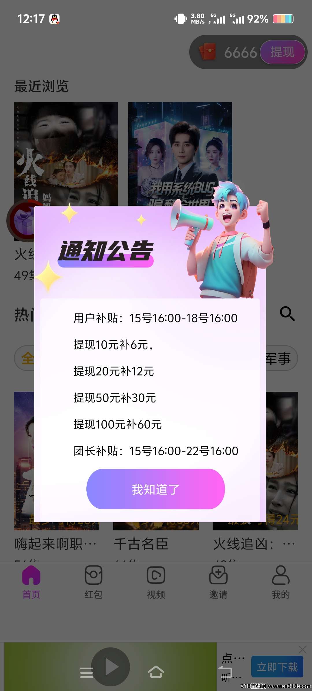 最新首码北天星月，补贴超高