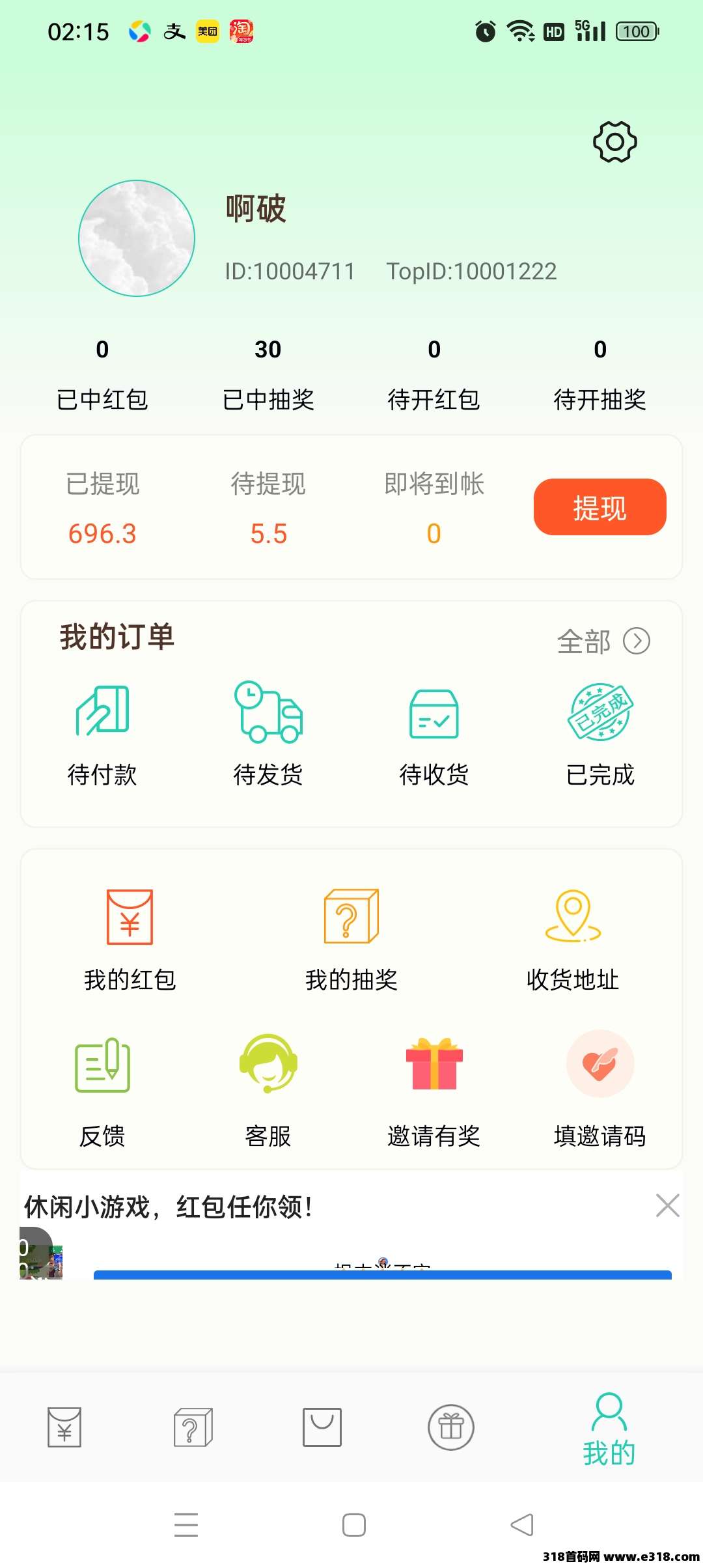 小小番茄，看红包广告领保底