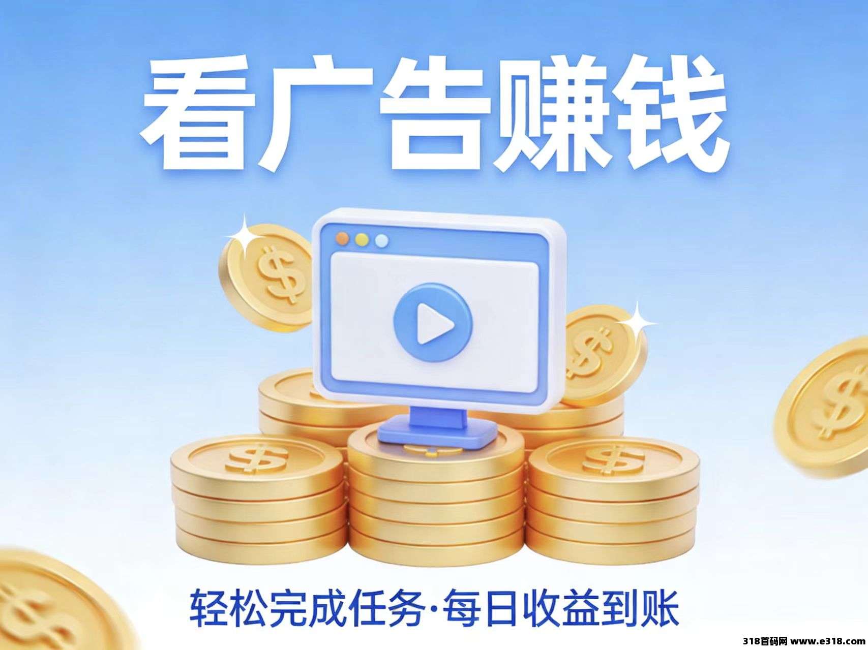 首码小凡不凡全新零撸，看广告稳定收益