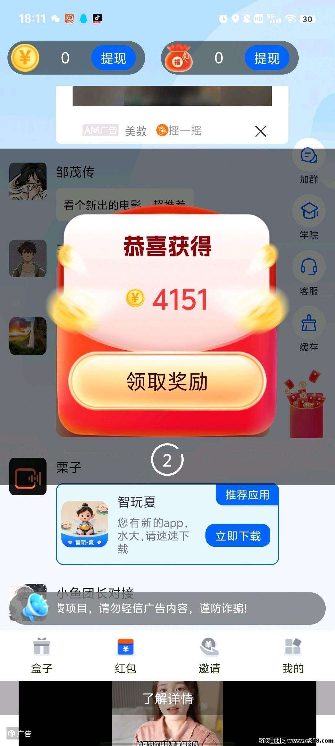 晔星广集，零撸广告，保底收益高，放水中，不养机，拉新奖励