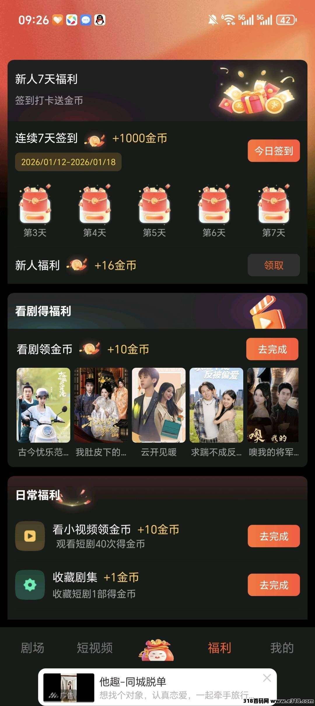 爱蠢众赏零撸，保底收益高，看广告赚，团队模式，免费短剧