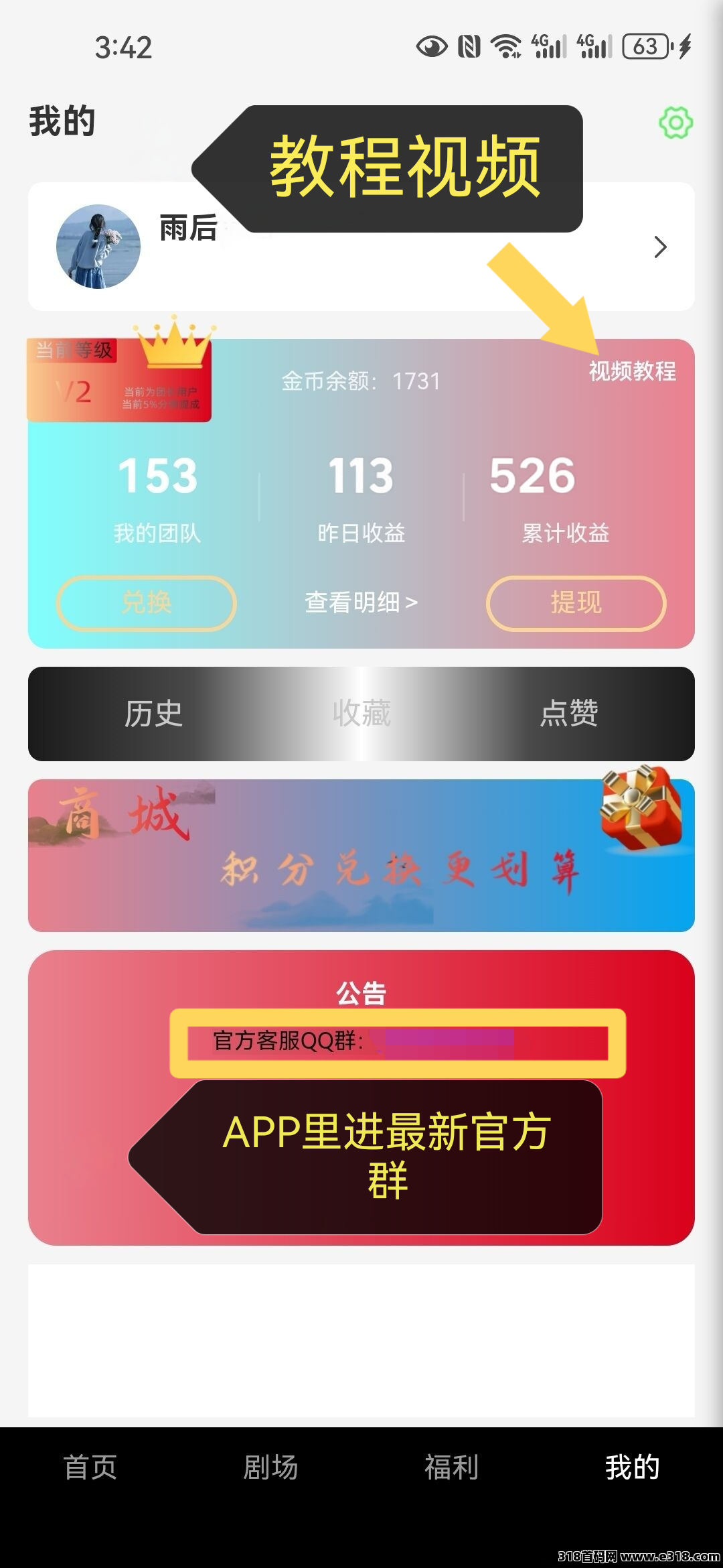 新出红叶剧场通过看短剧，电视剧，电影，获得收益